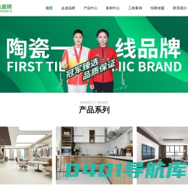 依利达瓷砖 | 现代瓷砖十大品牌 | 佛山陶瓷品质信得过品牌