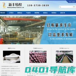 新乡市新丰纺织有限责任公司