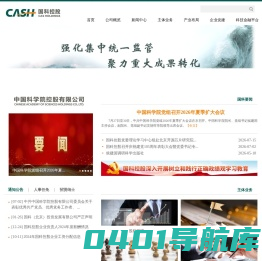 中国科学院控股有限公司