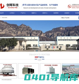 闭式冷却塔|闭式冷却塔厂家-沁阳市创辉科技发展有限公司