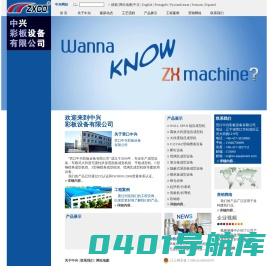 可移动车载大跨度辊压成型机|无梁拱|拱板设备|彩钢卷板|大型弯曲彩钢板屋面钢结构工程机械-营口中兴彩板设备有限公司