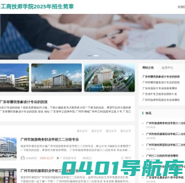 广州白云工商技师学院2025年招生简章-广州技校升学网