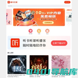 有声小说,听书,听小说,听故事,听广播 - 喜马拉雅手机版
