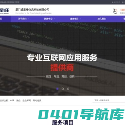 厦门盛星峰信息科技有限公司