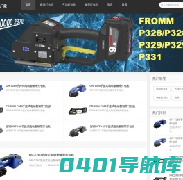 电动打包机_气动打包机_钢带捆扎机_废纸打包机_手动捆扎机