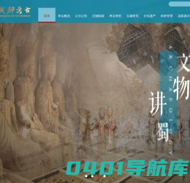 成都文物考古研究院