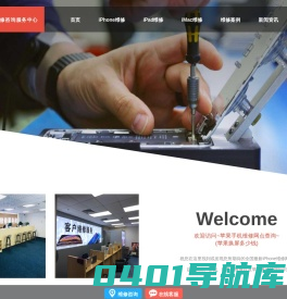 iPhone_iPad_iMac维修_苹果客户正规维修服务中心