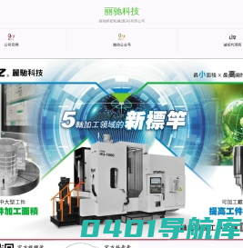 丽驰科技