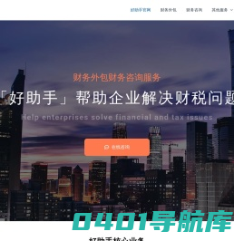 好助手 – 北京好助手企业服务有限公司