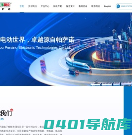 温州帕萨诺电子科技有限公司_帕萨诺电子