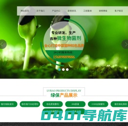em菌剂|菌肥|原液-有机肥料发酵剂-除臭剂-微生物污水除磷剂-山东绿保生物科技有限公司