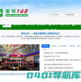 畜牧168-畜牧业溯源及交易平台 | 首页