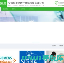安徽智莱达医疗器械科技有限公司