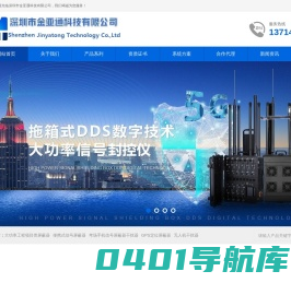 深圳市金亚通科技有限公司-官方