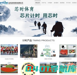 北京芯时体育科技有限公司