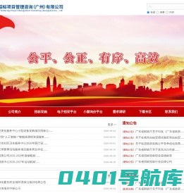 国盛招标项目管理咨询（广州）有限公司