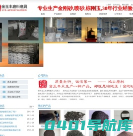 金刚砂_喷砂_金刚砂生产厂家_金刚砂磨料