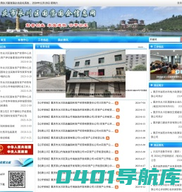 重庆市永川区国资国企信息网