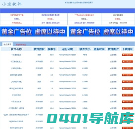 小宝软件--Fwwz.com
