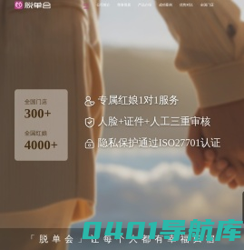 脱单会