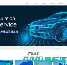 MSC Software-MSC Nastran-Adams软件-艾斯伯科技（苏州）有限公司
