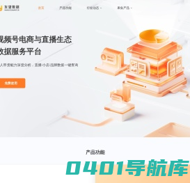 友望数据—视频号数据分析平台—youwant.cn