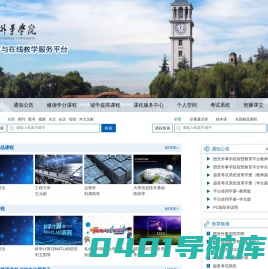 西安外事学院网络教学平台