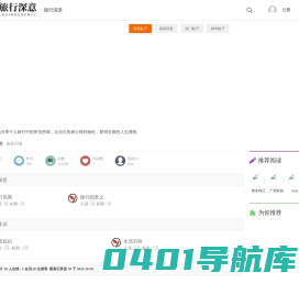 旅行深意 - 分享个人旅行中的所见所闻