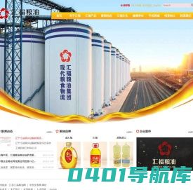 汇福粮油集团