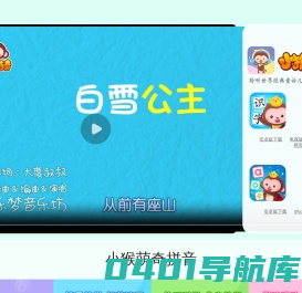 小猴萌奇-聆听世界童话儿歌