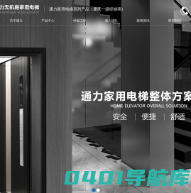 重庆电梯安装_重庆别墅电梯_重庆家用电梯-通力唯家电梯重庆有限公司