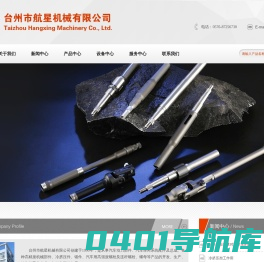 - 台州市航星机械有限公司