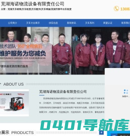 芜湖叉车销售_芜湖叉车租赁_芜湖叉车维修_芜湖海诺叉车