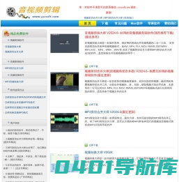 视频剪辑软件，免费视频剪切合并软件，免费视频转换器，免费视频播放器，免费MP3剪切器下载