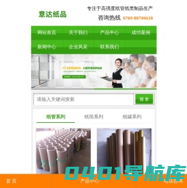 东莞市意达纸品有限公司