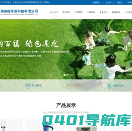 徐州海纳福环保科技有限公司