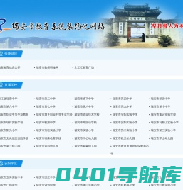 瑞安市教育系统集约化网站