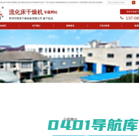 流化床干燥机_厂家_振动流化床-常州市荣发干燥设备有限公司