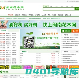 闽南花木网-闽南花卉苗木园林行业信息网站,园林绿化,苗木价格,实时苗木采购和苗木报价，网上花木市场,苗木求购信息