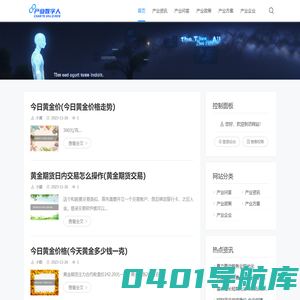 产业数字人 - 专业的产业信息化综合平台
