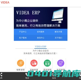 优软VIDEA | ERP系统_云ERP_MES系统_MES终端_云MES_CRM系统_在线CRM_移动CRM系统_进销存软件_在线进销存_独立核算系统_阿米巴系统_软件试用