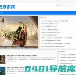 光线游戏