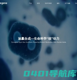 新一代核酸合成 | 迪赢生物