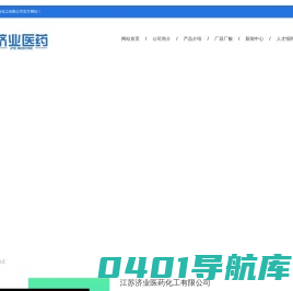 二丙酮醇|苄胺--江苏济业医药化工有限公司