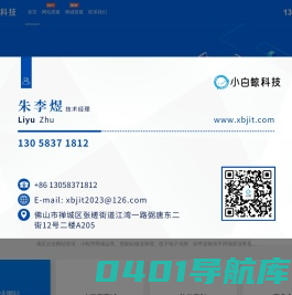 佛山市小白鲸信息科技有限公司官网