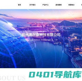 杭州惠尔森科技有限公司