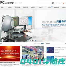 天孚通信|高端无源器件整体方案提供商、高速光器件封装ODM/OEM厂商