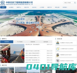 中铁北京工程局集团有限公司