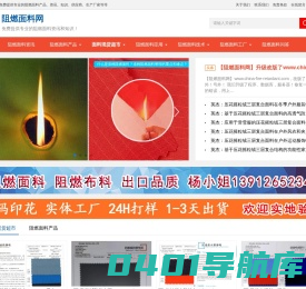 阻燃面料_阻燃布_全棉阻燃面料_阻燃面料资讯平台