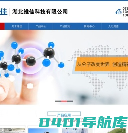 湖北维佳科技有限公司